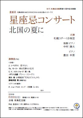 6月9日 星座 星座音樂會 在日本北部的夏天 信息 北海道二世谷町