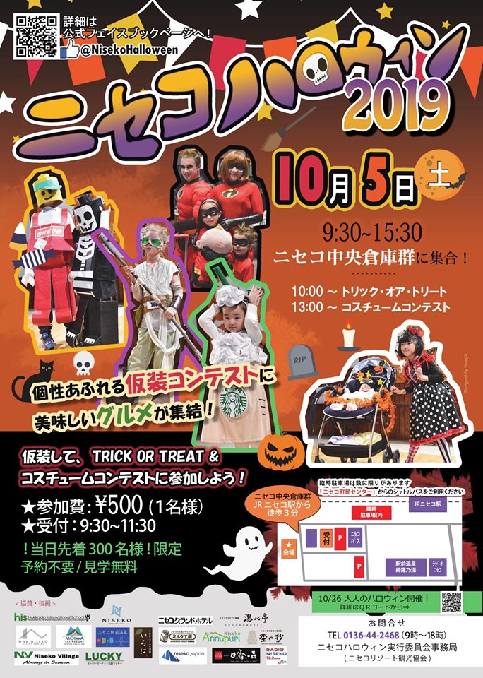 ニセコハロウィン2019(日本語)