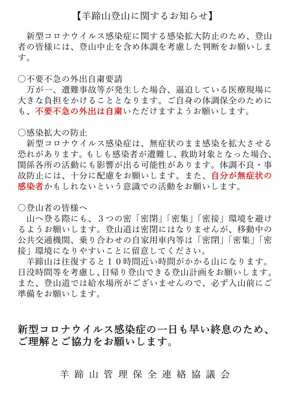 羊蹄山登山に関するお知らせ