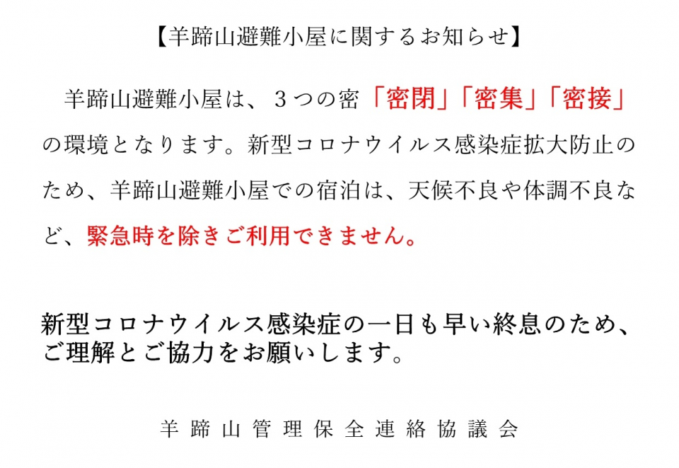 피난 오두막 이용에 관한 공지 사항