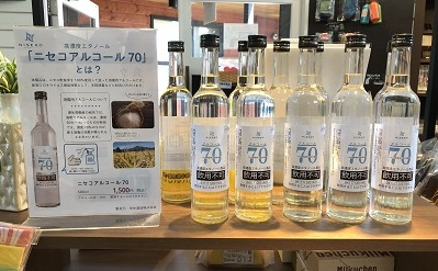 ニセコ産米を原料とした 消毒用アルコール 絶賛販売中 インフォメーション 北海道ニセコ町