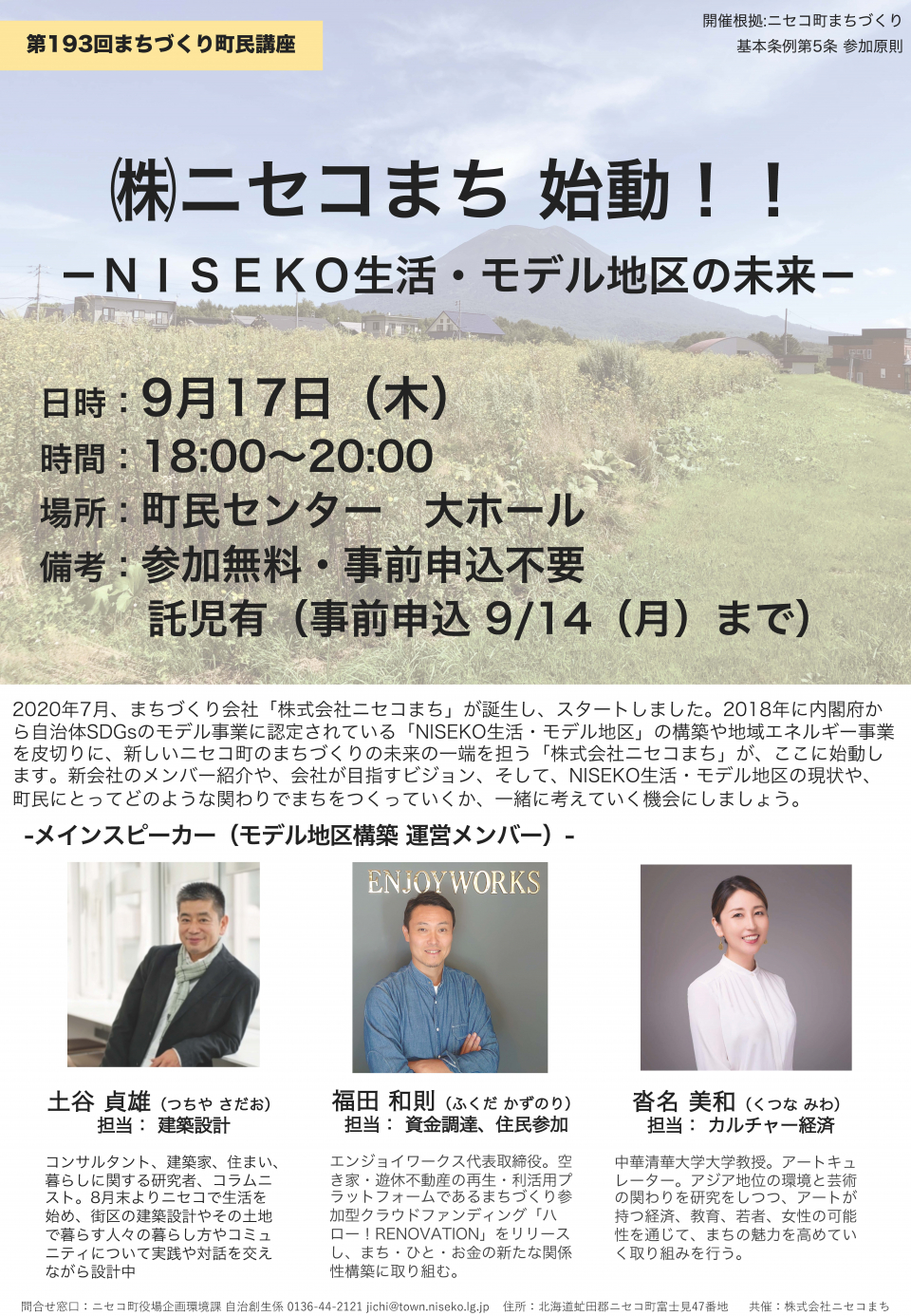 The 193rd Town Development Townspeople Course: Niseko Town Co., Ltd. started!