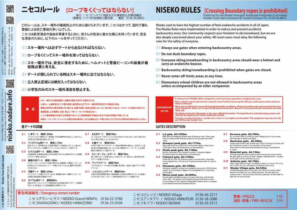 ニセコルール裏