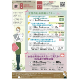 女性の社会参画セミナー