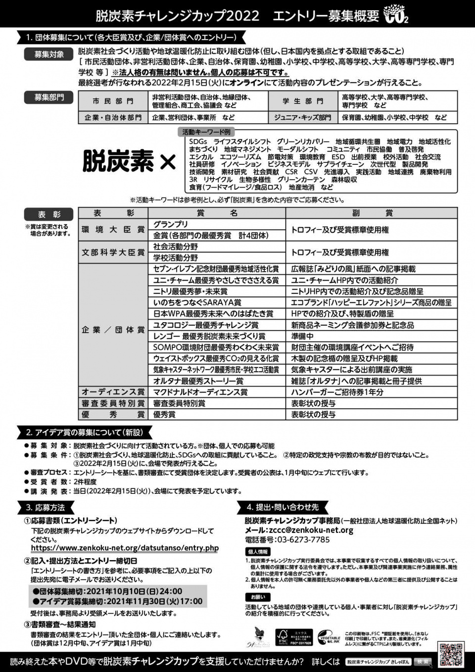 募集チラシ(裏)
