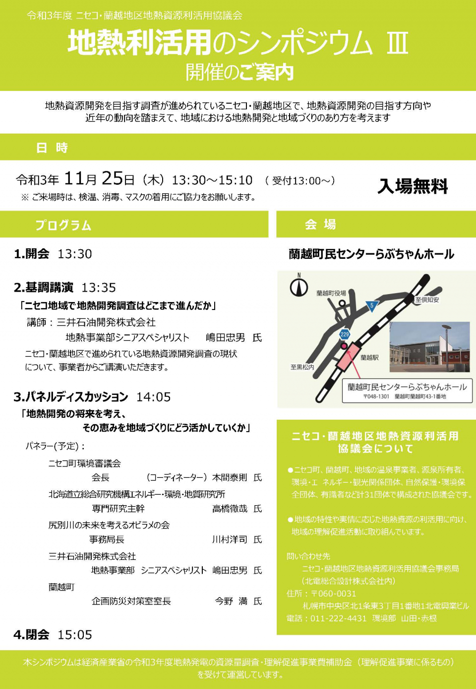 Geothermal utilization symposium (flyer)