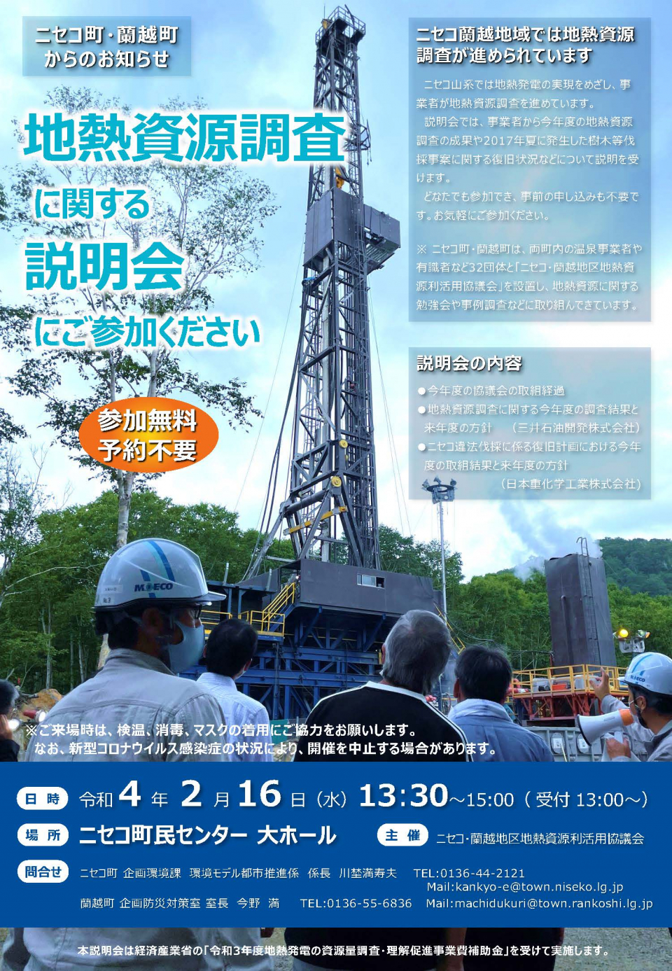 Briefing leaflet on geothermal resource survey