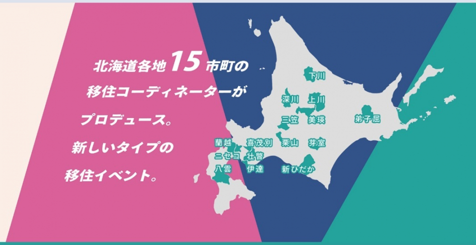 北海道移住のすゝめ2022