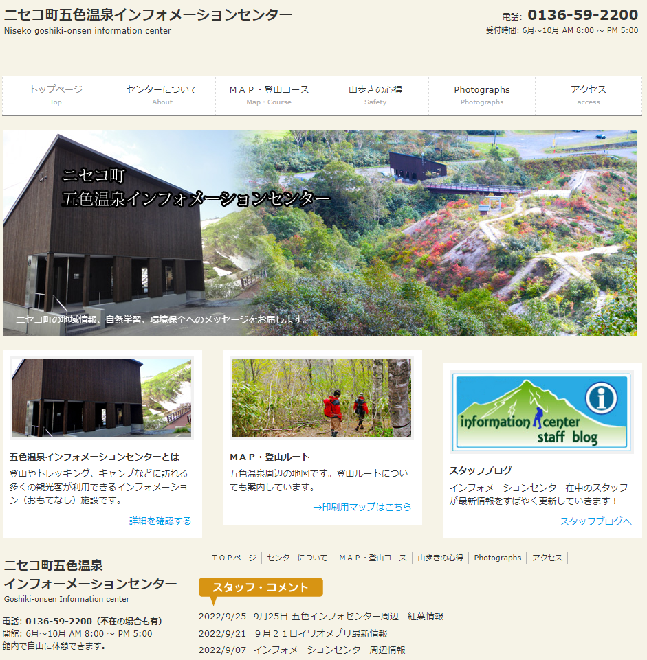 五色温泉インフォメーションセンターホームページの画像