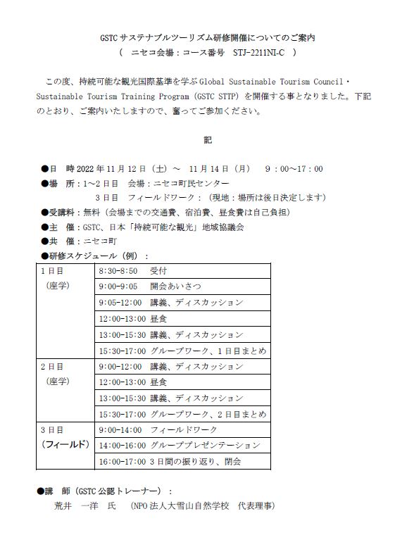 GSTC Training Schedule