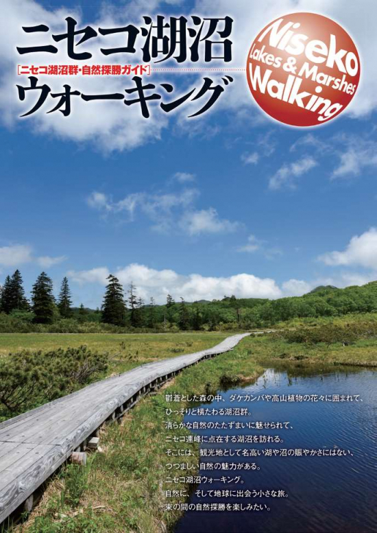 ニセコ町観光パンフレット | 観光・イベント | 北海道ニセコ町