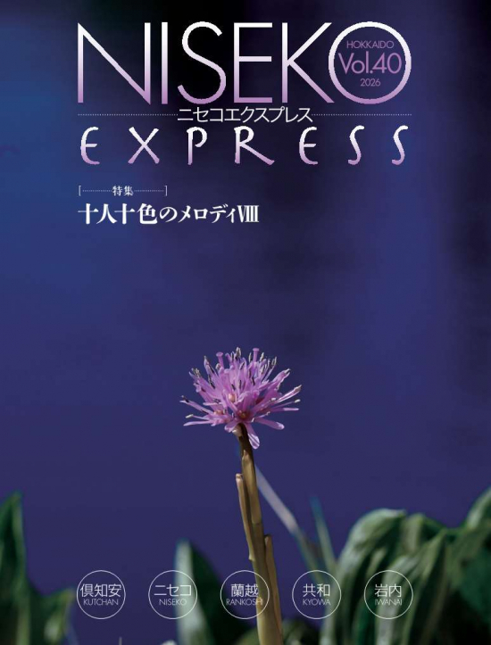 ニセコ町観光パンフレット | 観光・イベント | 北海道ニセコ町