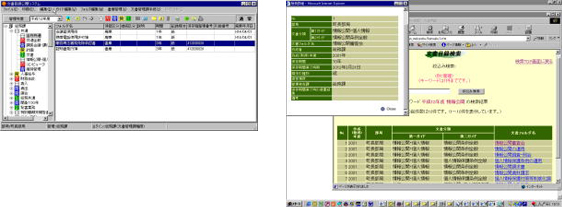 文書情報公開システム